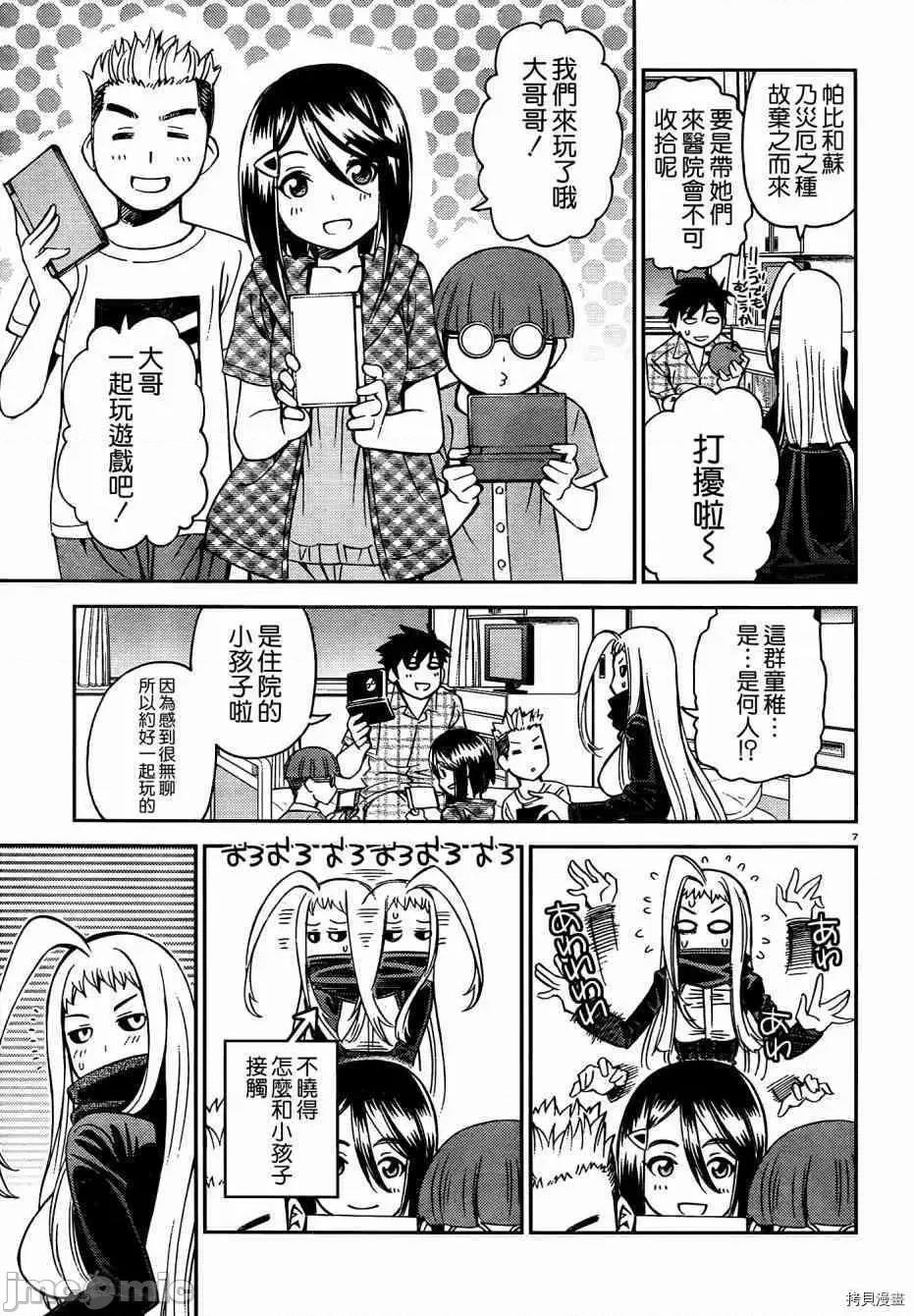 魔物娘 魔物娘的(相伴)日常038 第38话.zip 第7页