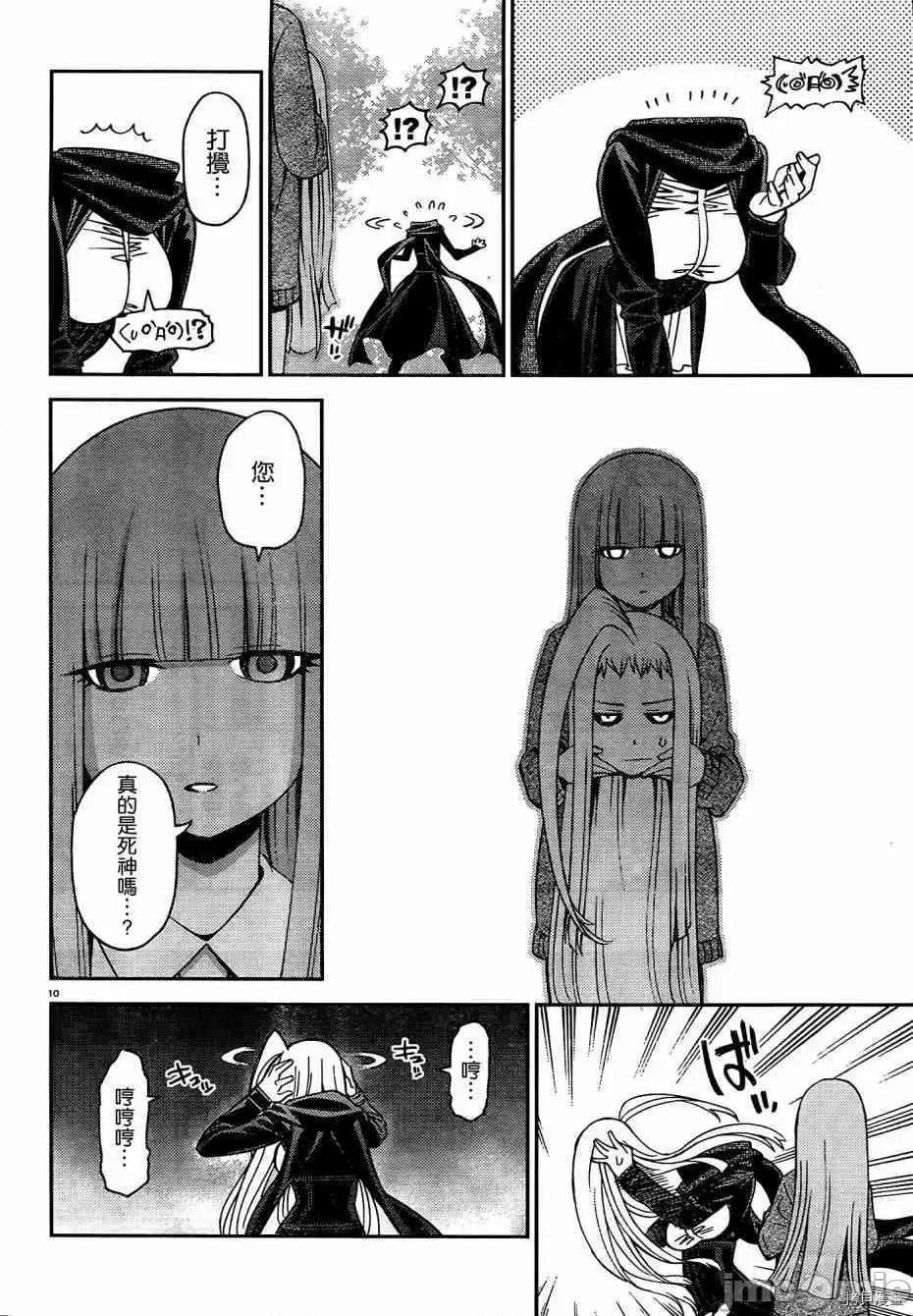 魔物娘 魔物娘的(相伴)日常038 第38话.zip 第10页