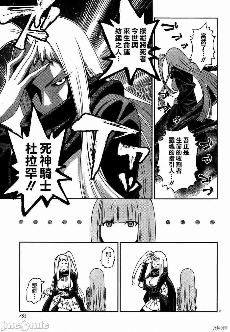 魔物娘 魔物娘的(相伴)日常038 第38话.zip 第11页