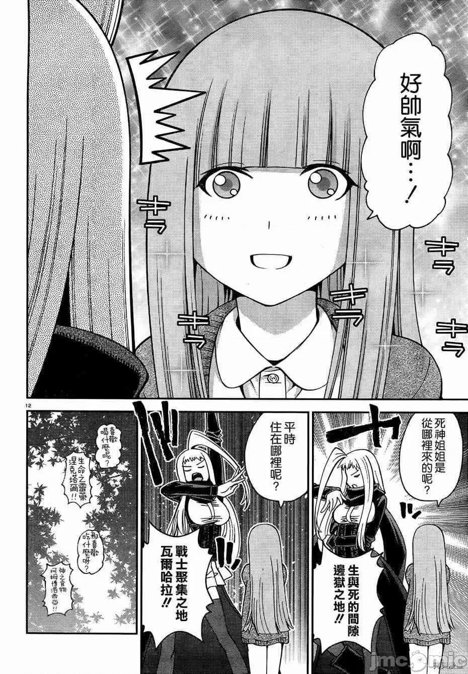 魔物娘 魔物娘的(相伴)日常038 第38话.zip 第12页