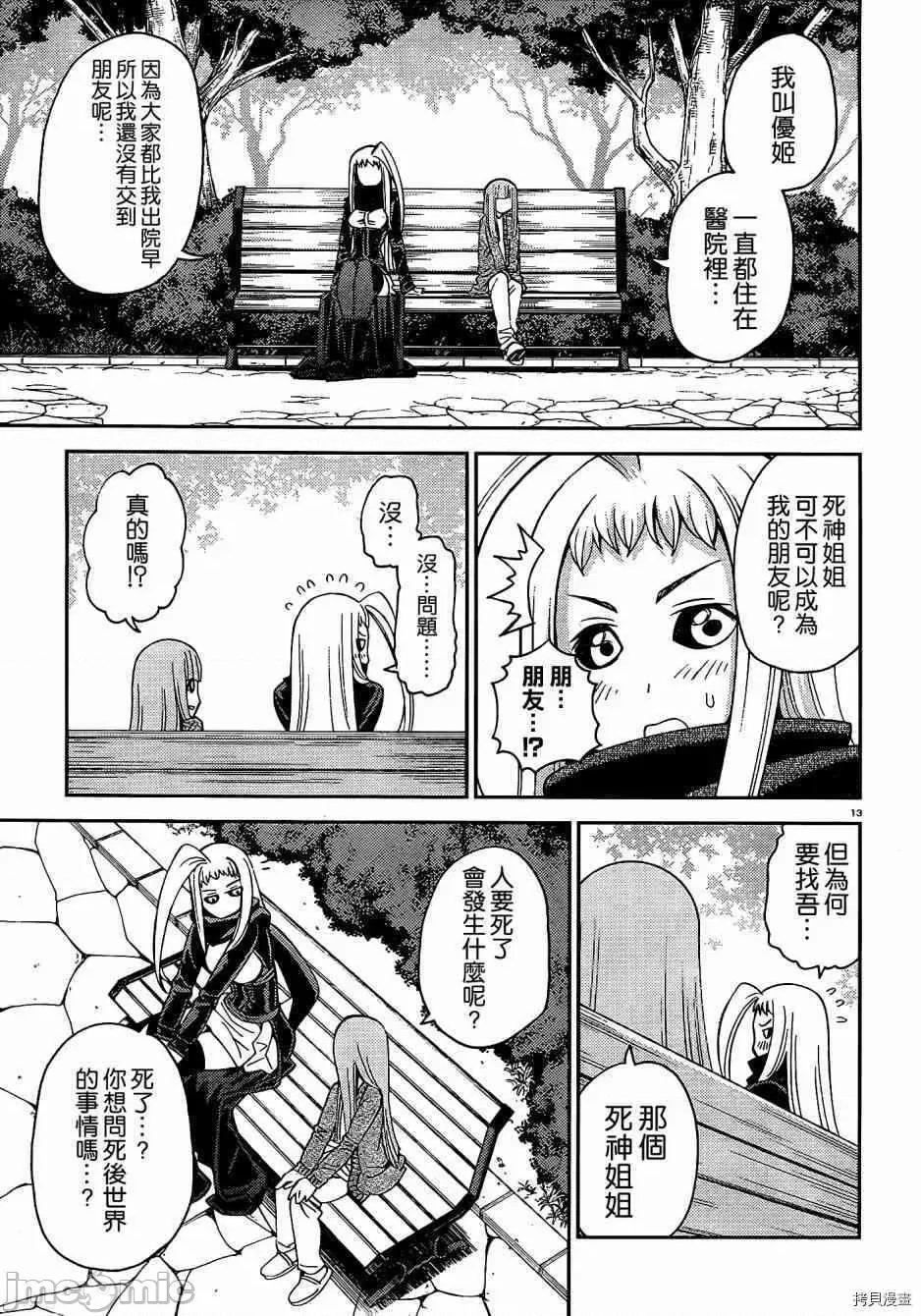 魔物娘 魔物娘的(相伴)日常038 第38话.zip 第13页
