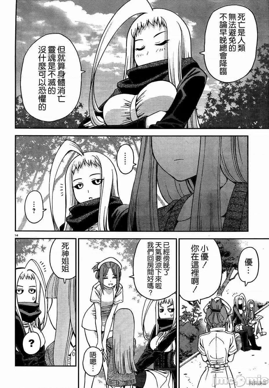 魔物娘 魔物娘的(相伴)日常038 第38话.zip 第14页