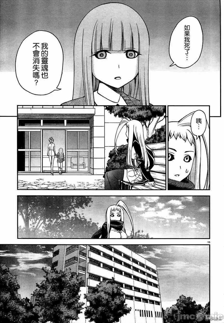 魔物娘 魔物娘的(相伴)日常038 第38话.zip 第15页