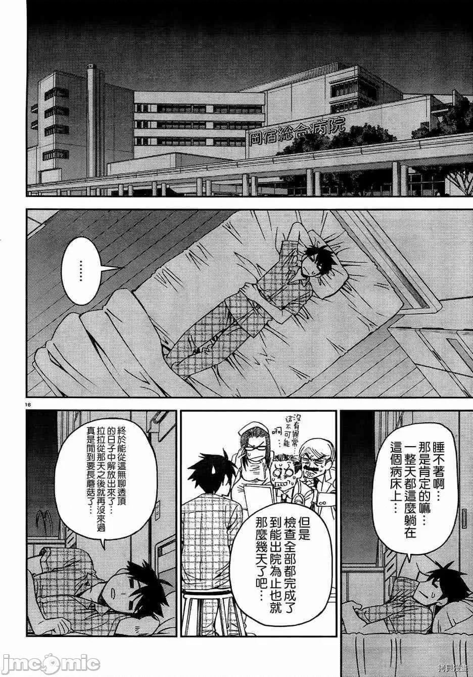 魔物娘 魔物娘的(相伴)日常038 第38话.zip 第16页