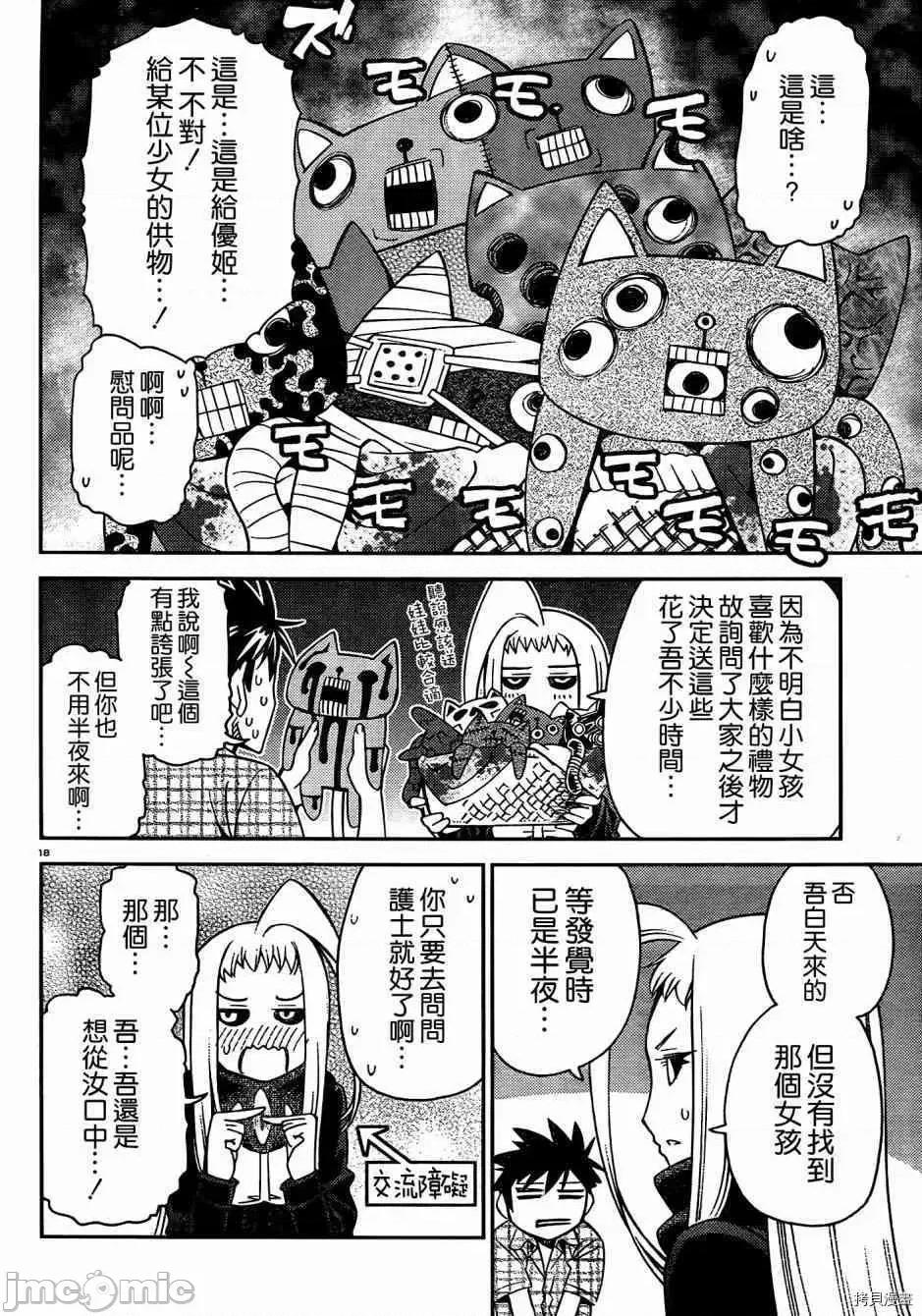 魔物娘 魔物娘的(相伴)日常038 第38话.zip 第18页