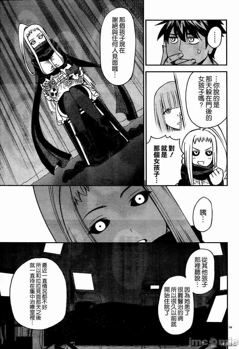 魔物娘 魔物娘的(相伴)日常038 第38话.zip 第19页