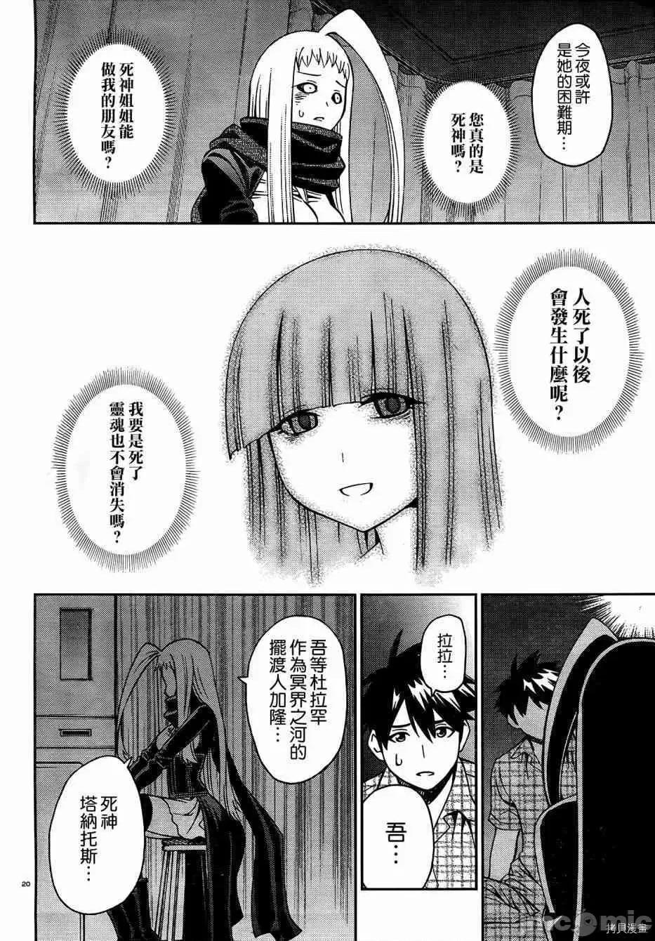 魔物娘 魔物娘的(相伴)日常038 第38话.zip 第20页