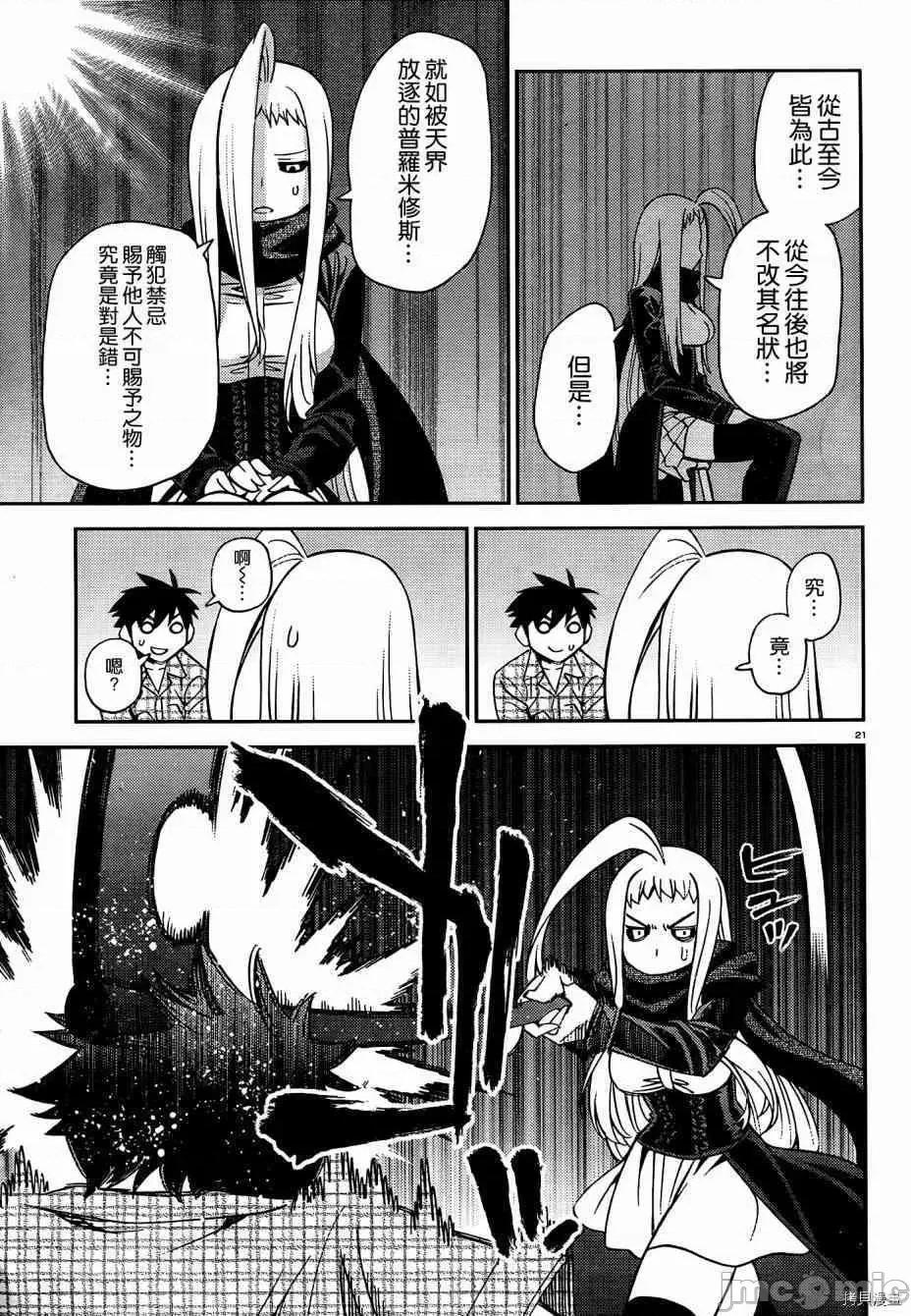 魔物娘 魔物娘的(相伴)日常038 第38话.zip 第21页