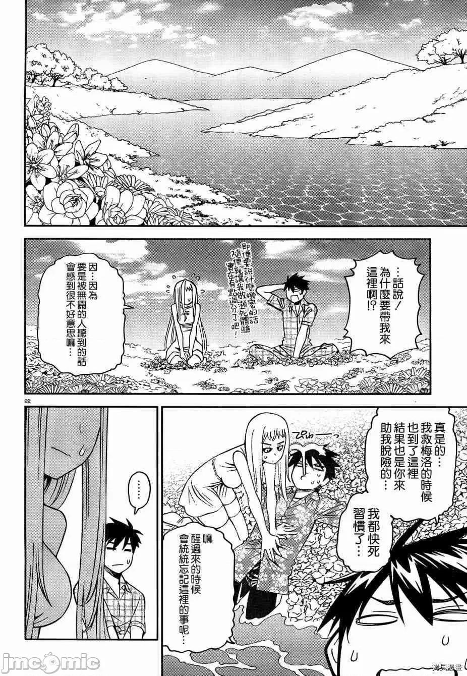 魔物娘 魔物娘的(相伴)日常038 第38话.zip 第22页