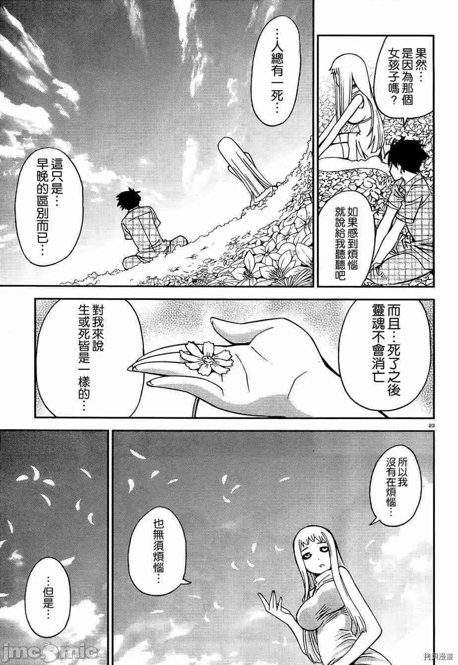 魔物娘 魔物娘的(相伴)日常038 第38话.zip 第23页