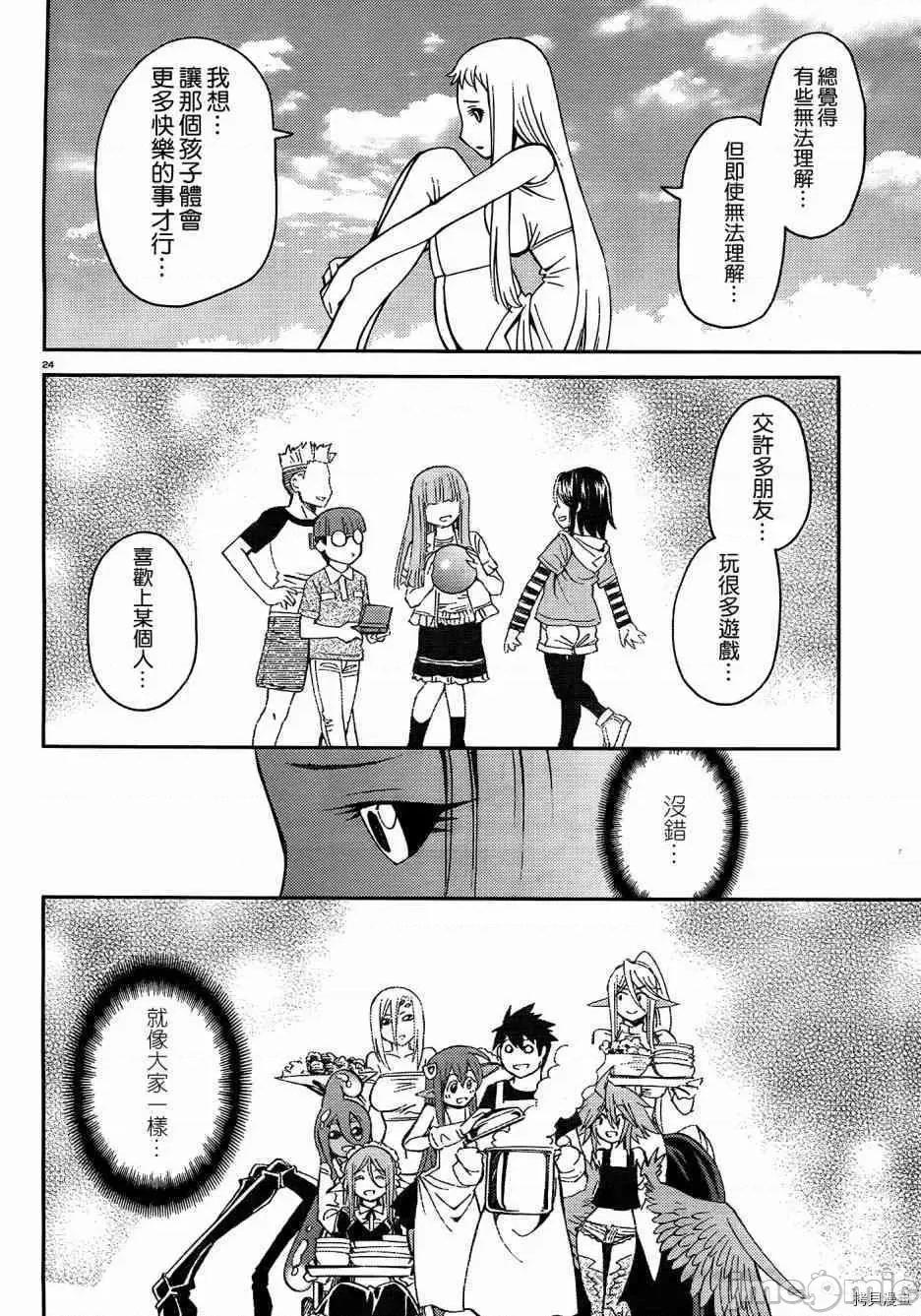 魔物娘 魔物娘的(相伴)日常038 第38话.zip 第24页