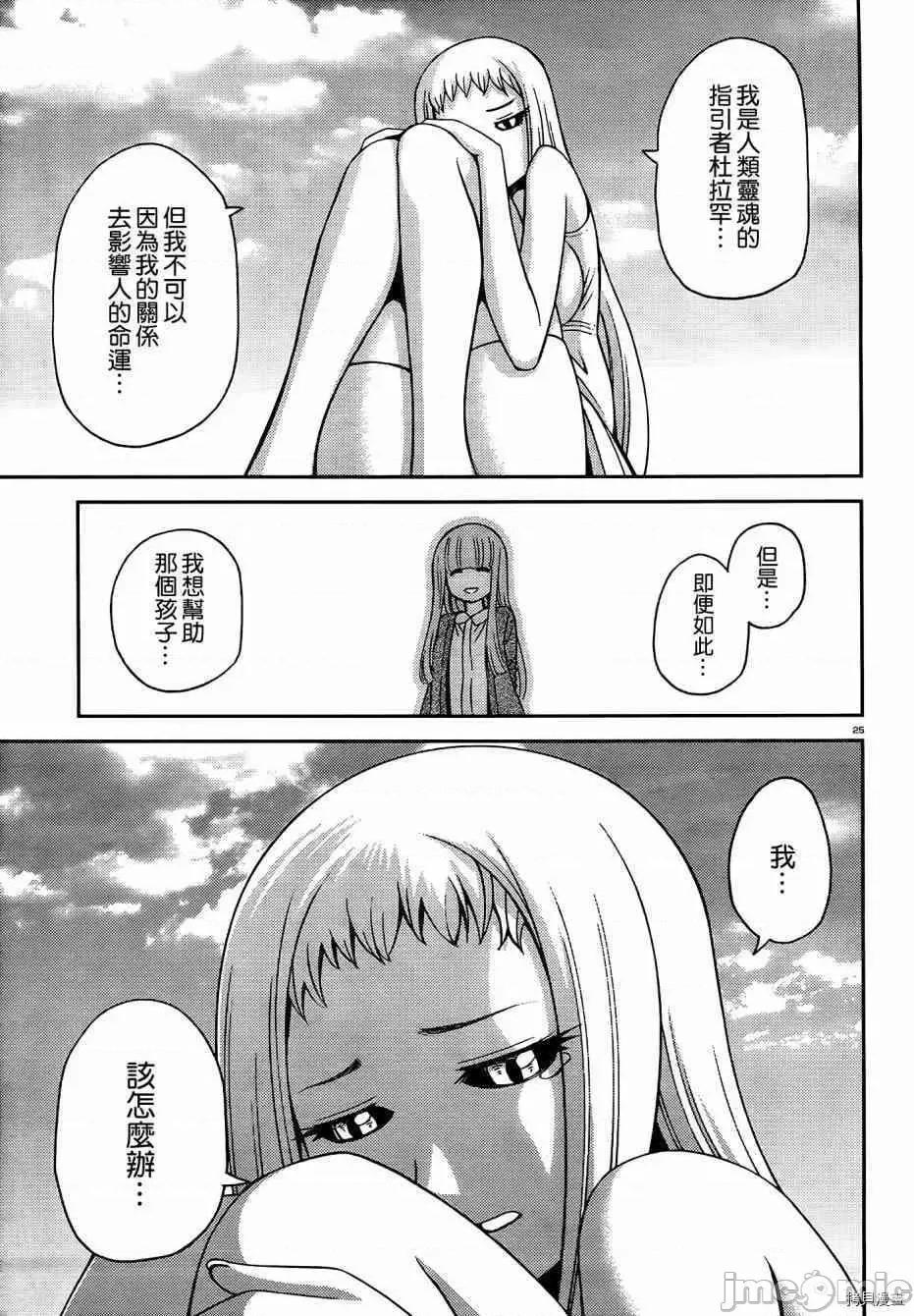 魔物娘 魔物娘的(相伴)日常038 第38话.zip 第25页