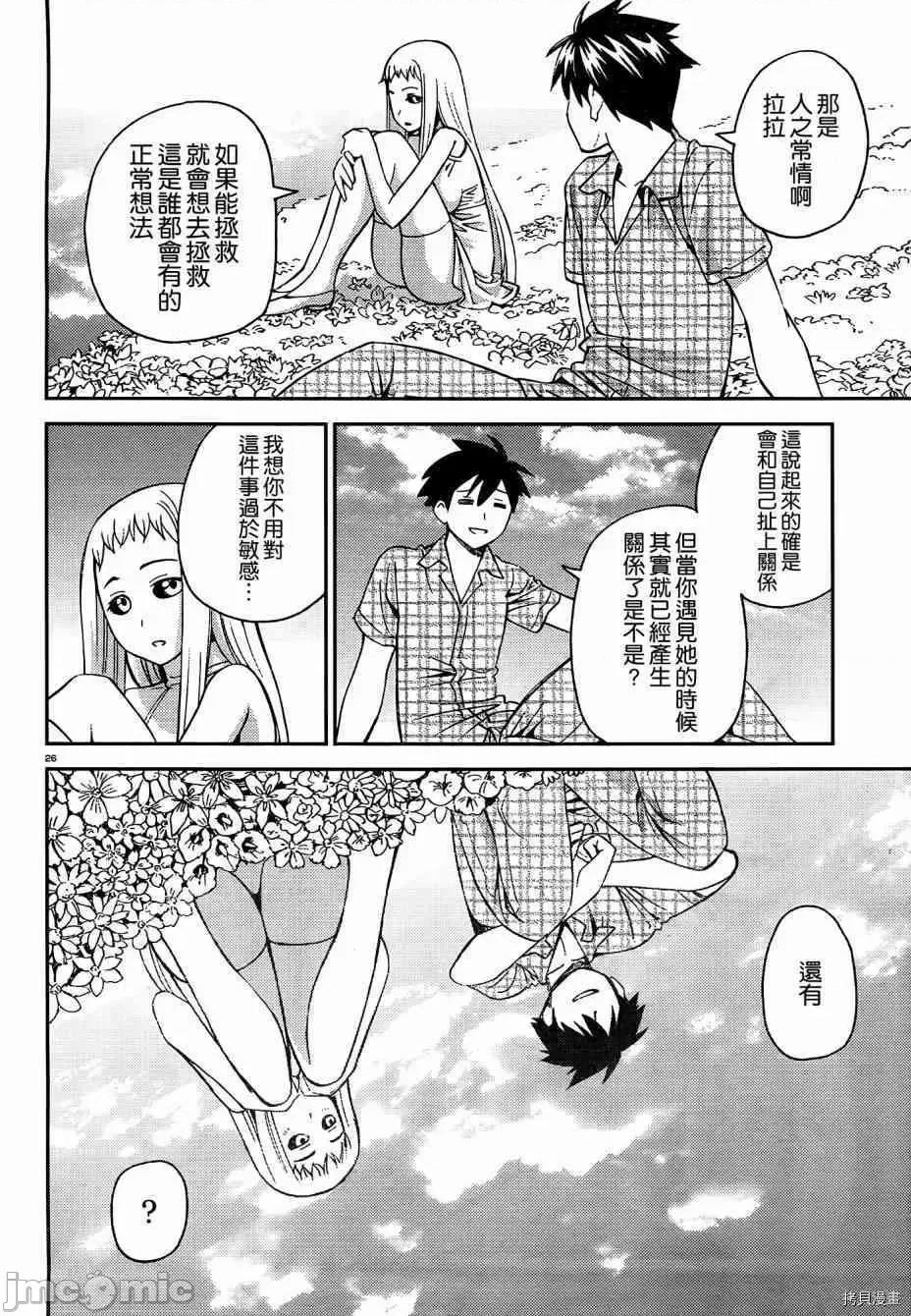 魔物娘 魔物娘的(相伴)日常038 第38话.zip 第26页