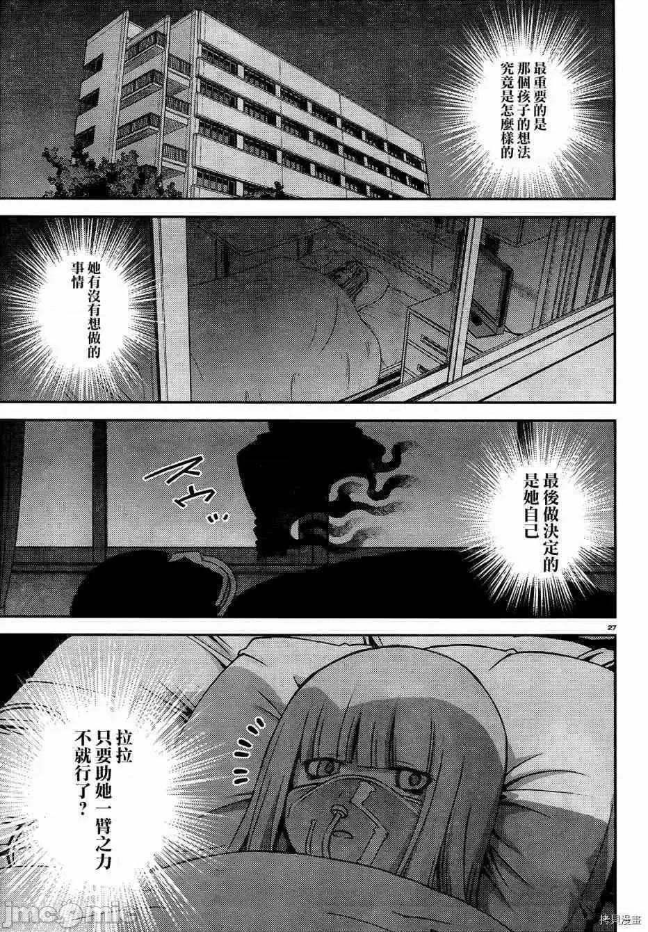 魔物娘 魔物娘的(相伴)日常038 第38话.zip 第27页
