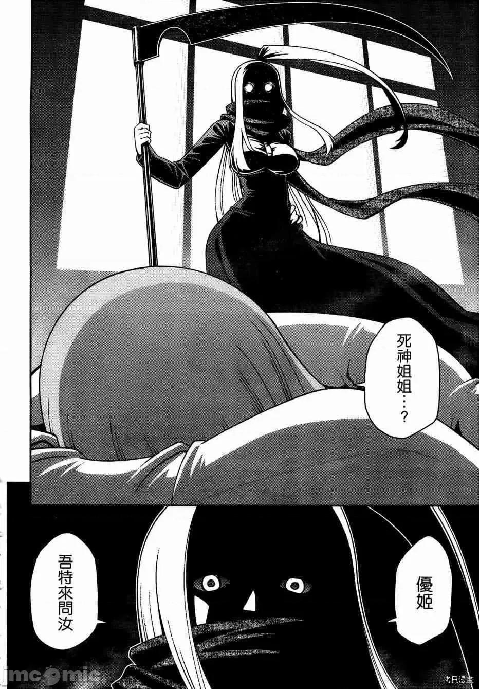 魔物娘 魔物娘的(相伴)日常038 第38话.zip 第28页