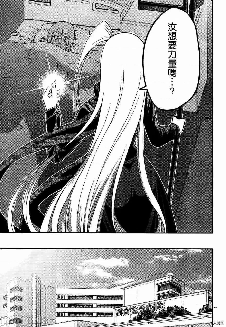 魔物娘 魔物娘的(相伴)日常038 第38话.zip 第29页