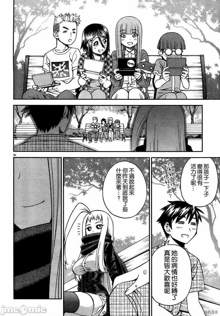 魔物娘 魔物娘的(相伴)日常038 第38话.zip 第30页