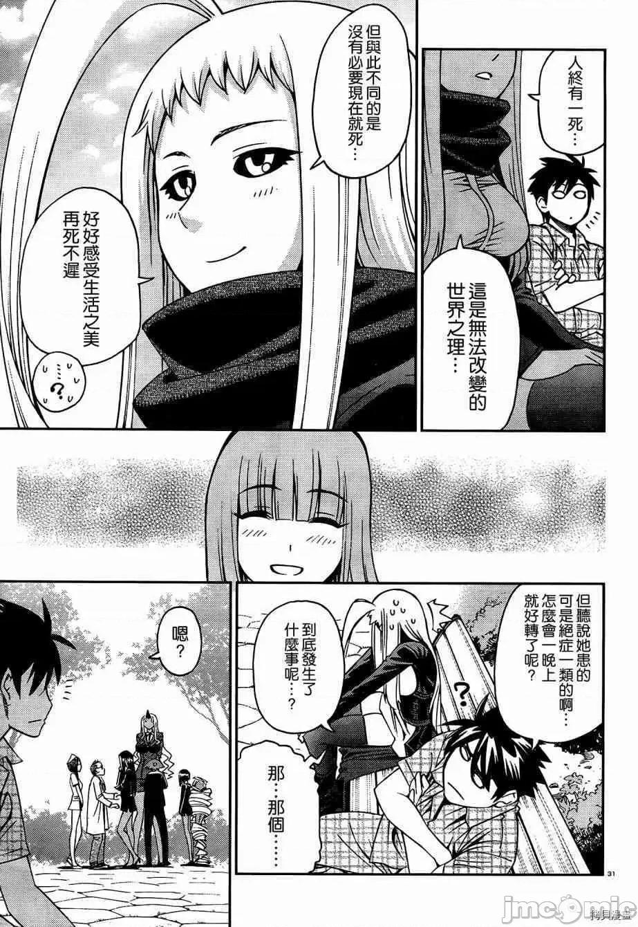 魔物娘 魔物娘的(相伴)日常038 第38话.zip 第31页