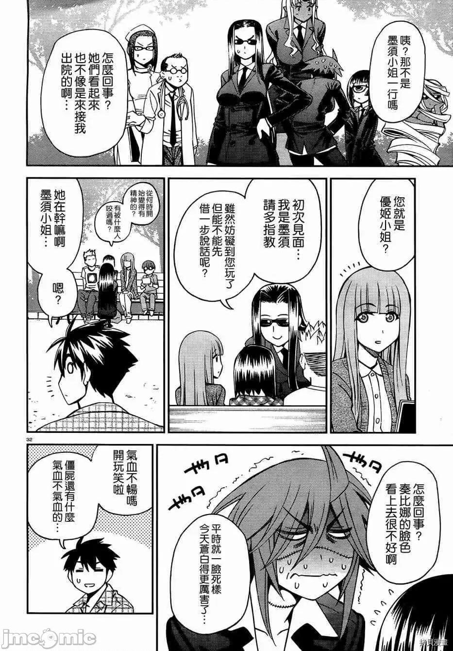 魔物娘 魔物娘的(相伴)日常038 第38话.zip 第32页