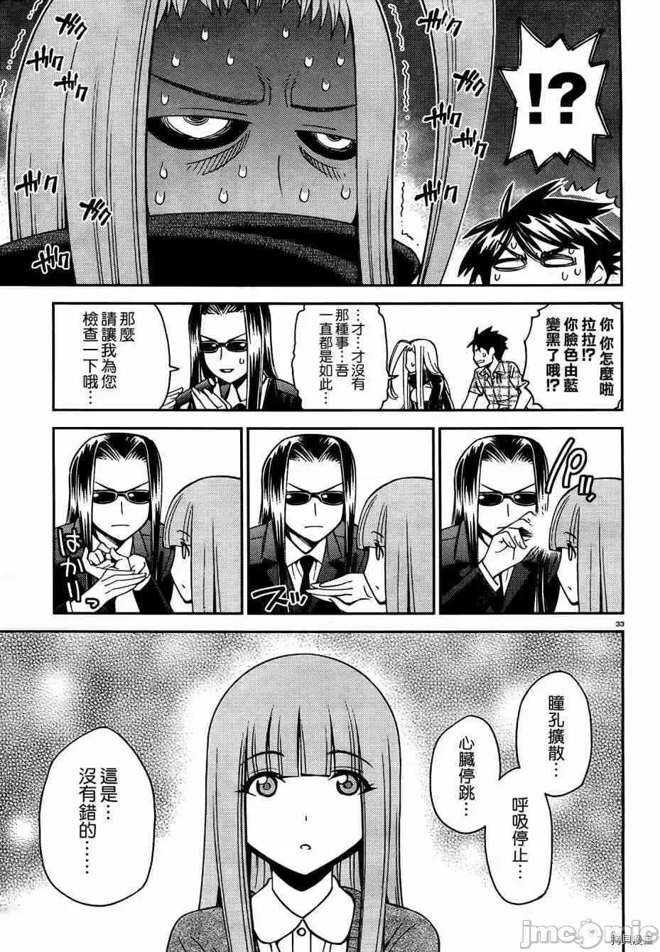 魔物娘 魔物娘的(相伴)日常038 第38话.zip 第33页