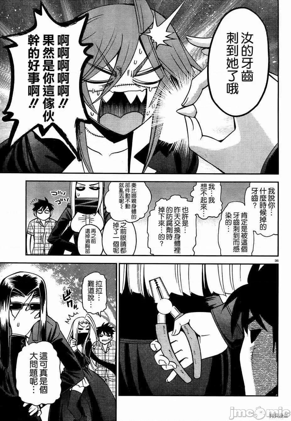 魔物娘 魔物娘的(相伴)日常038 第38话.zip 第35页