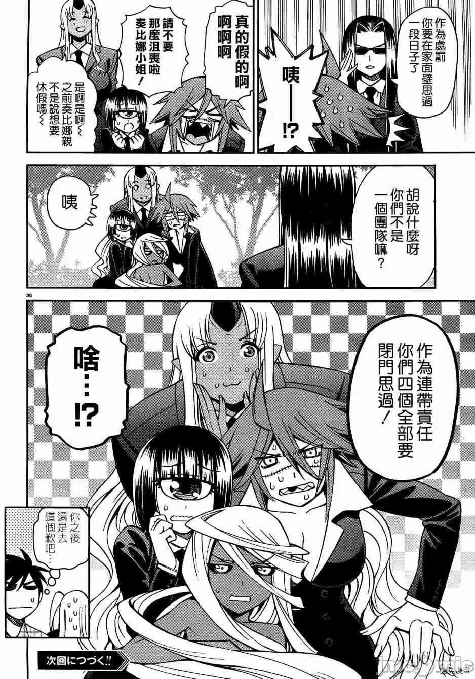魔物娘 魔物娘的(相伴)日常038 第38话.zip 第36页