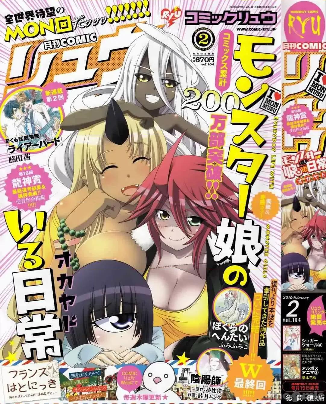 魔物娘 魔物娘的(相伴)日常039 第39话.zip 第1页