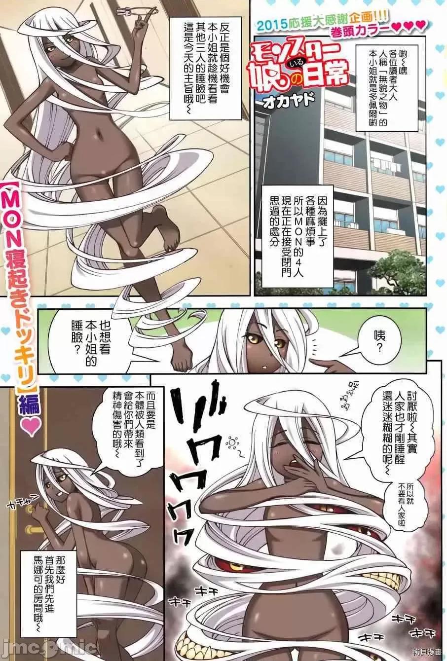 魔物娘 魔物娘的(相伴)日常039 第39话.zip 第2页