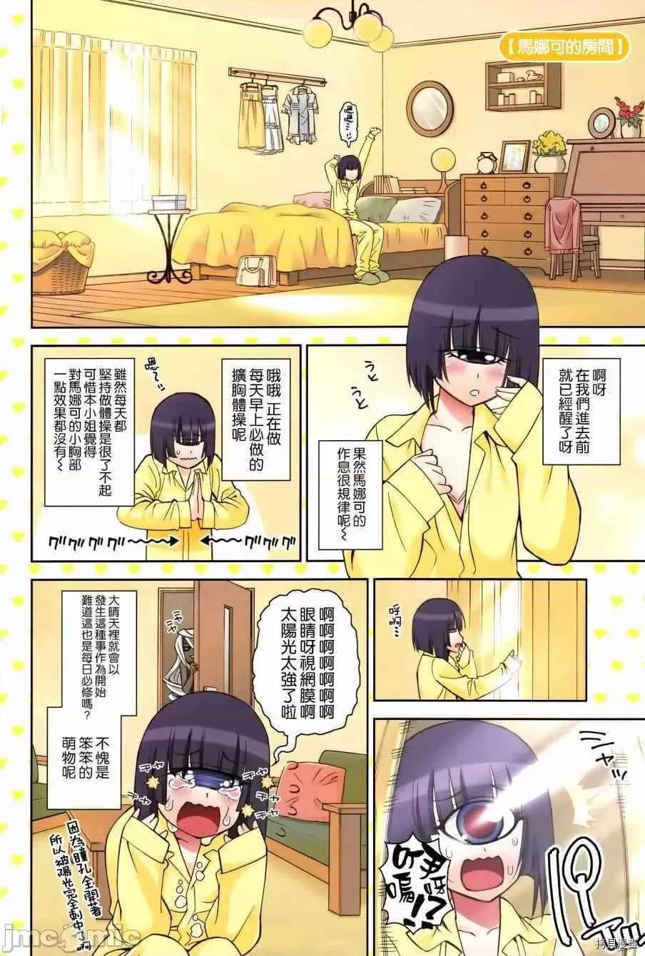 魔物娘 魔物娘的(相伴)日常039 第39话.zip 第3页
