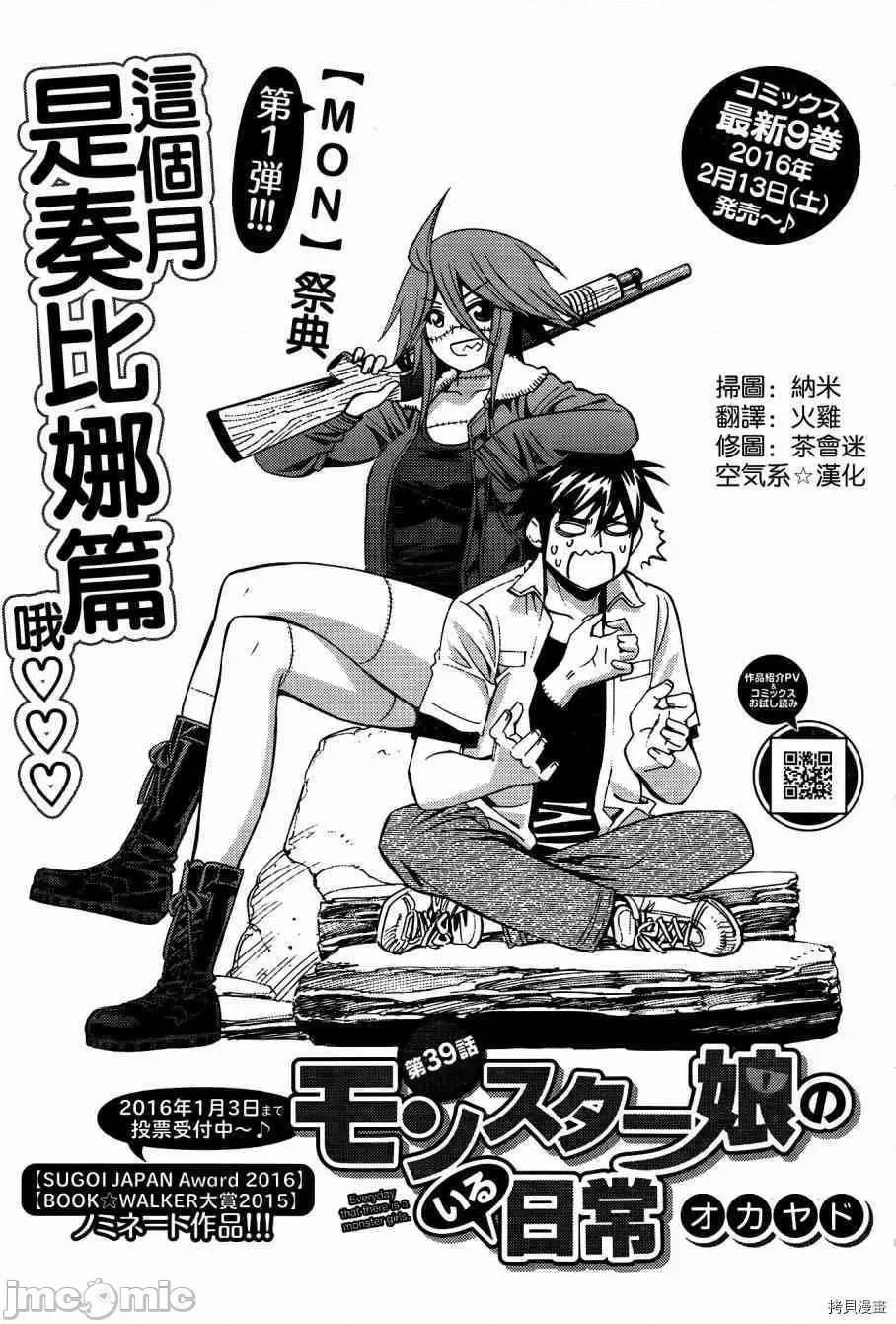 魔物娘 魔物娘的(相伴)日常039 第39话.zip 第6页