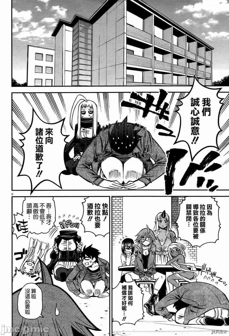 魔物娘 魔物娘的(相伴)日常039 第39话.zip 第7页