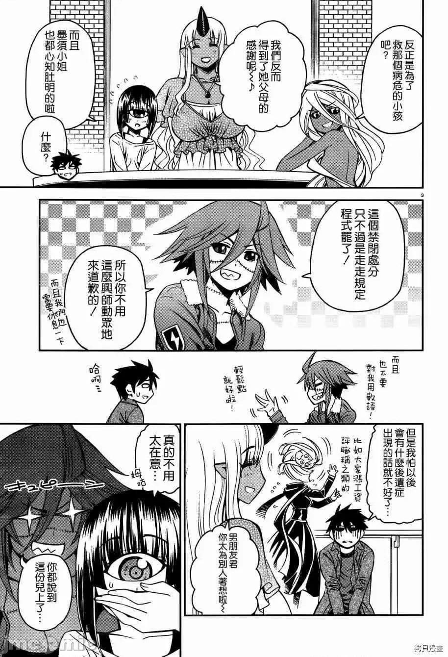 魔物娘 魔物娘的(相伴)日常039 第39话.zip 第8页