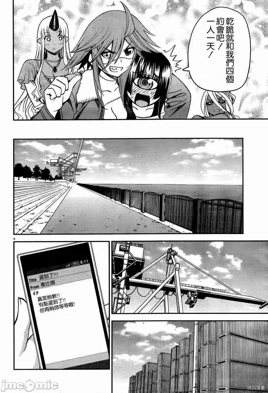 魔物娘 魔物娘的(相伴)日常039 第39话.zip 第9页