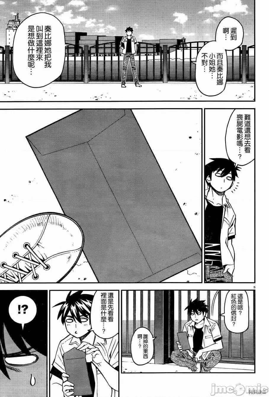 魔物娘 魔物娘的(相伴)日常039 第39话.zip 第10页