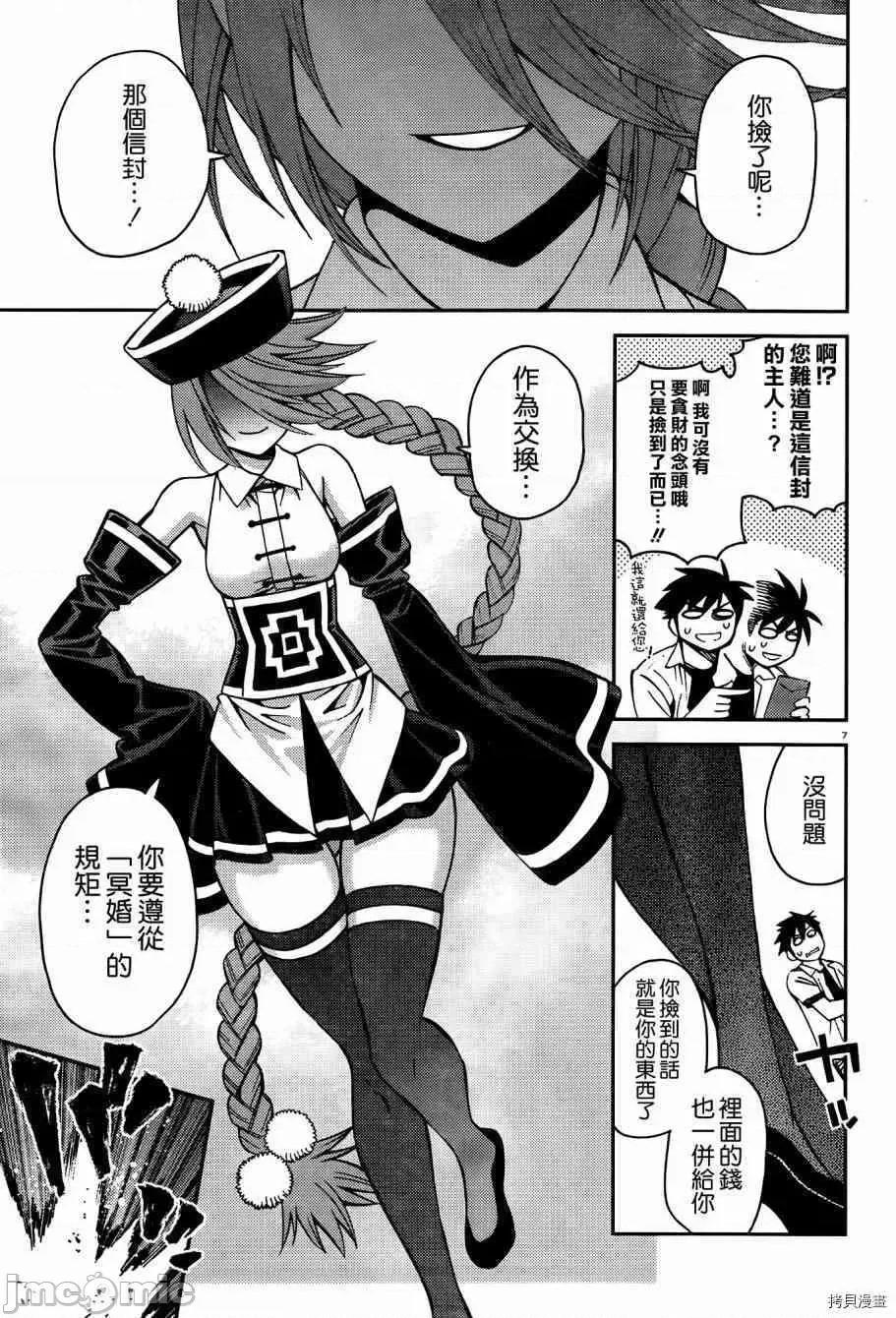 魔物娘 魔物娘的(相伴)日常039 第39话.zip 第12页