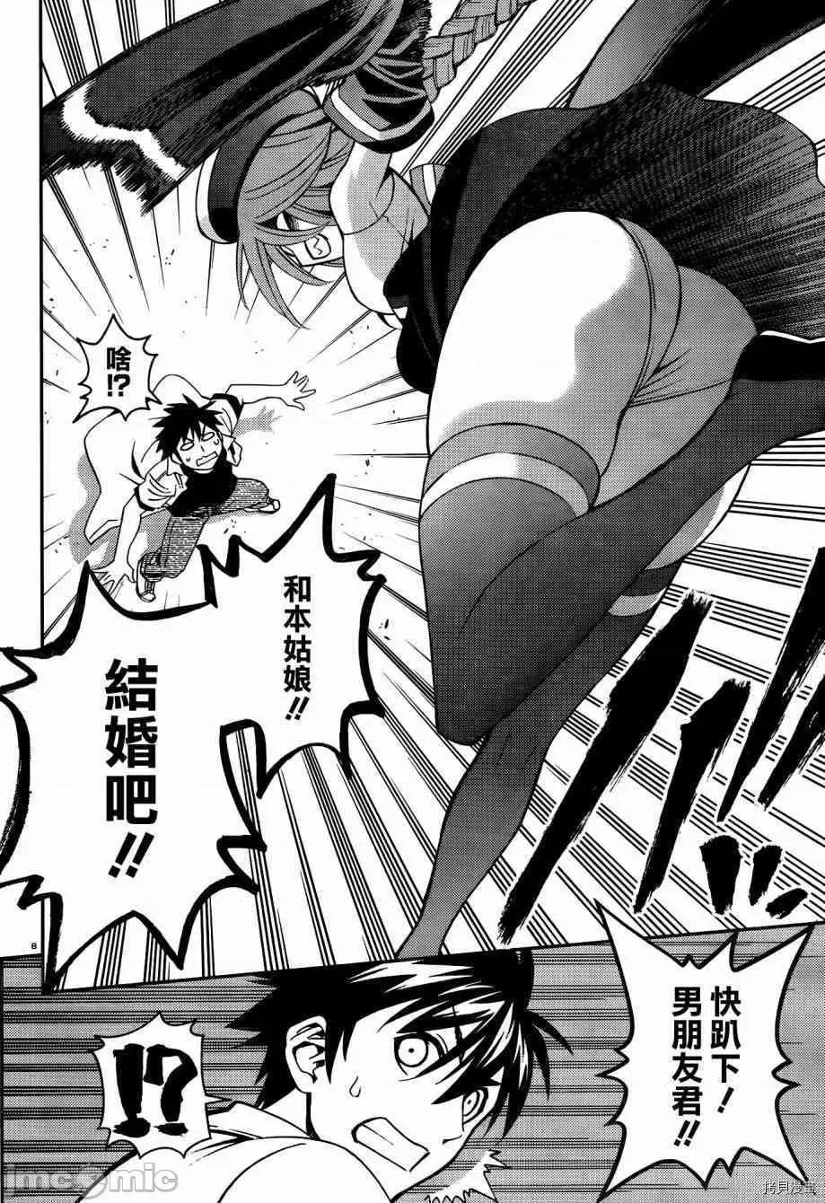 魔物娘 魔物娘的(相伴)日常039 第39话.zip 第13页