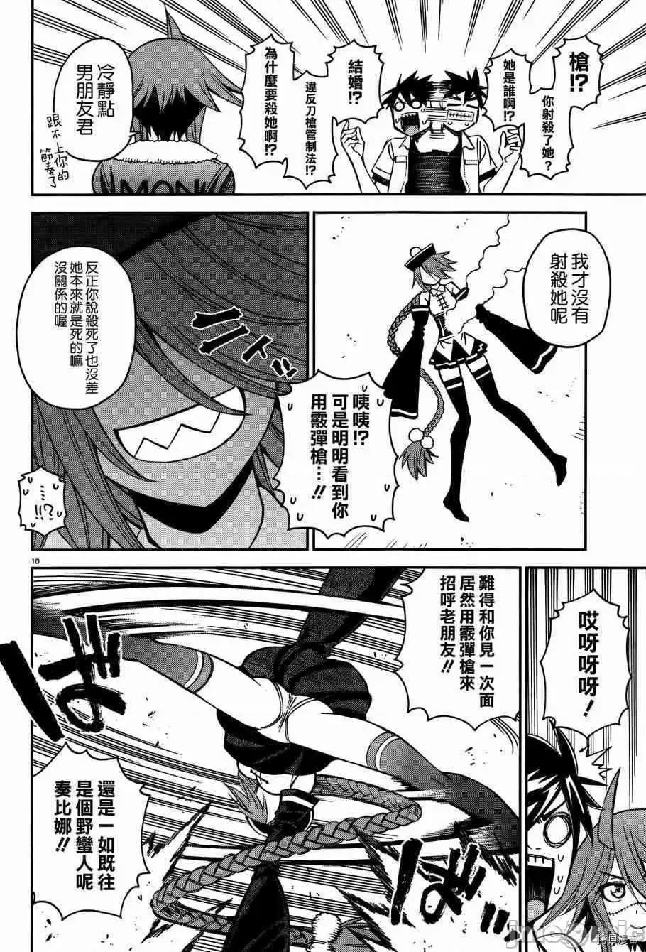 魔物娘 魔物娘的(相伴)日常039 第39话.zip 第15页