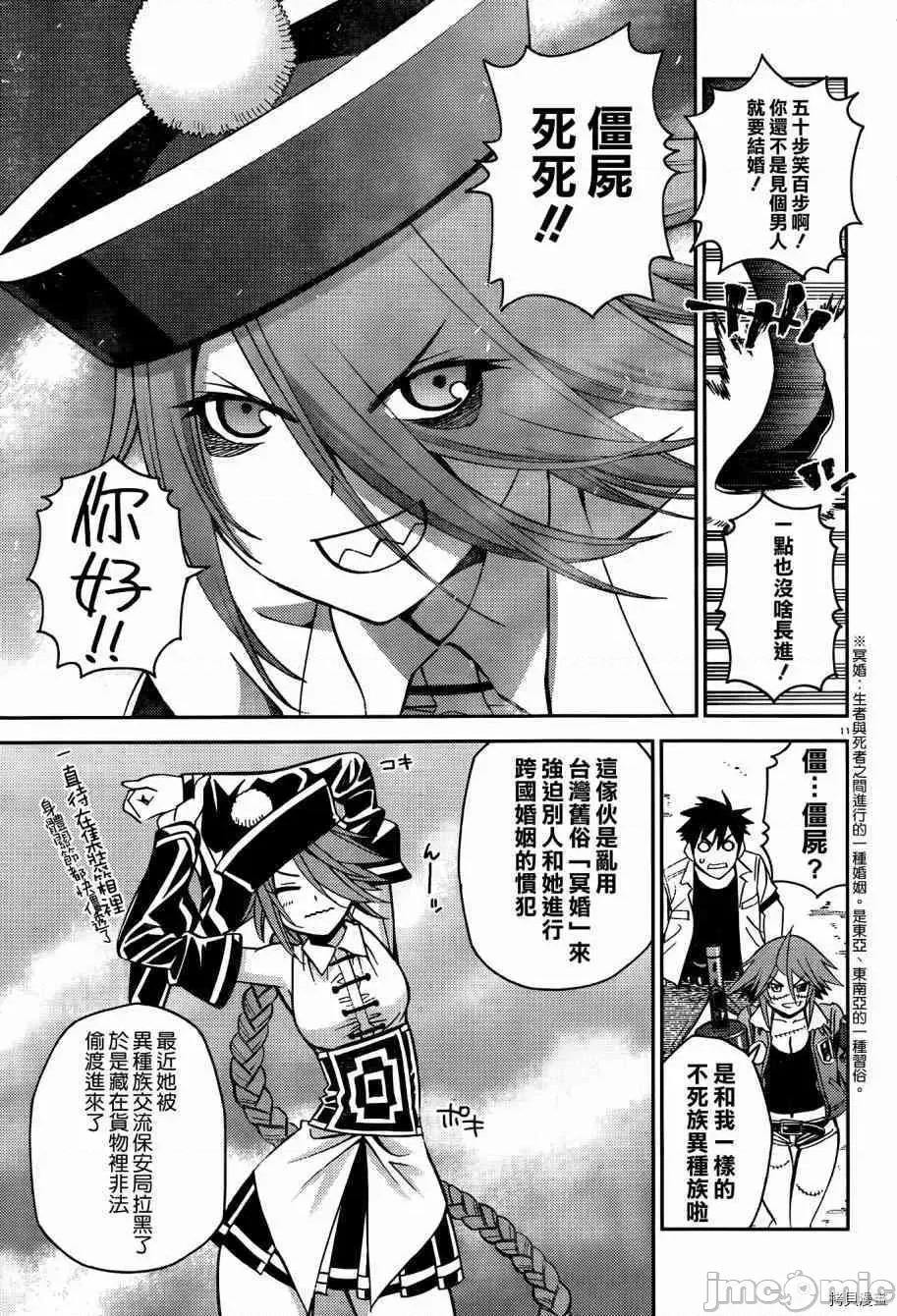 魔物娘 魔物娘的(相伴)日常039 第39话.zip 第16页