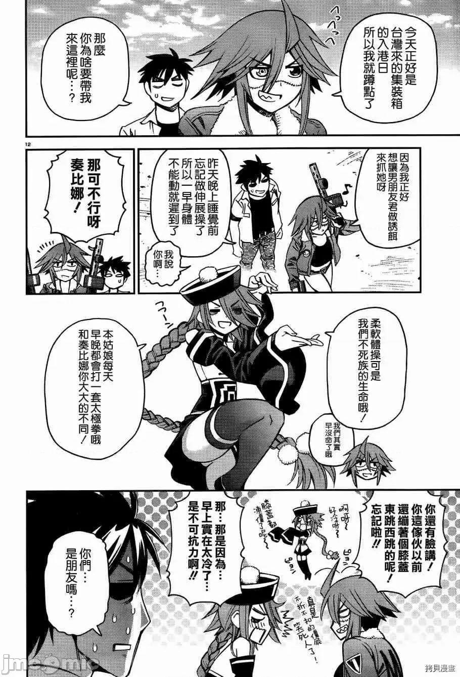 魔物娘 魔物娘的(相伴)日常039 第39话.zip 第17页