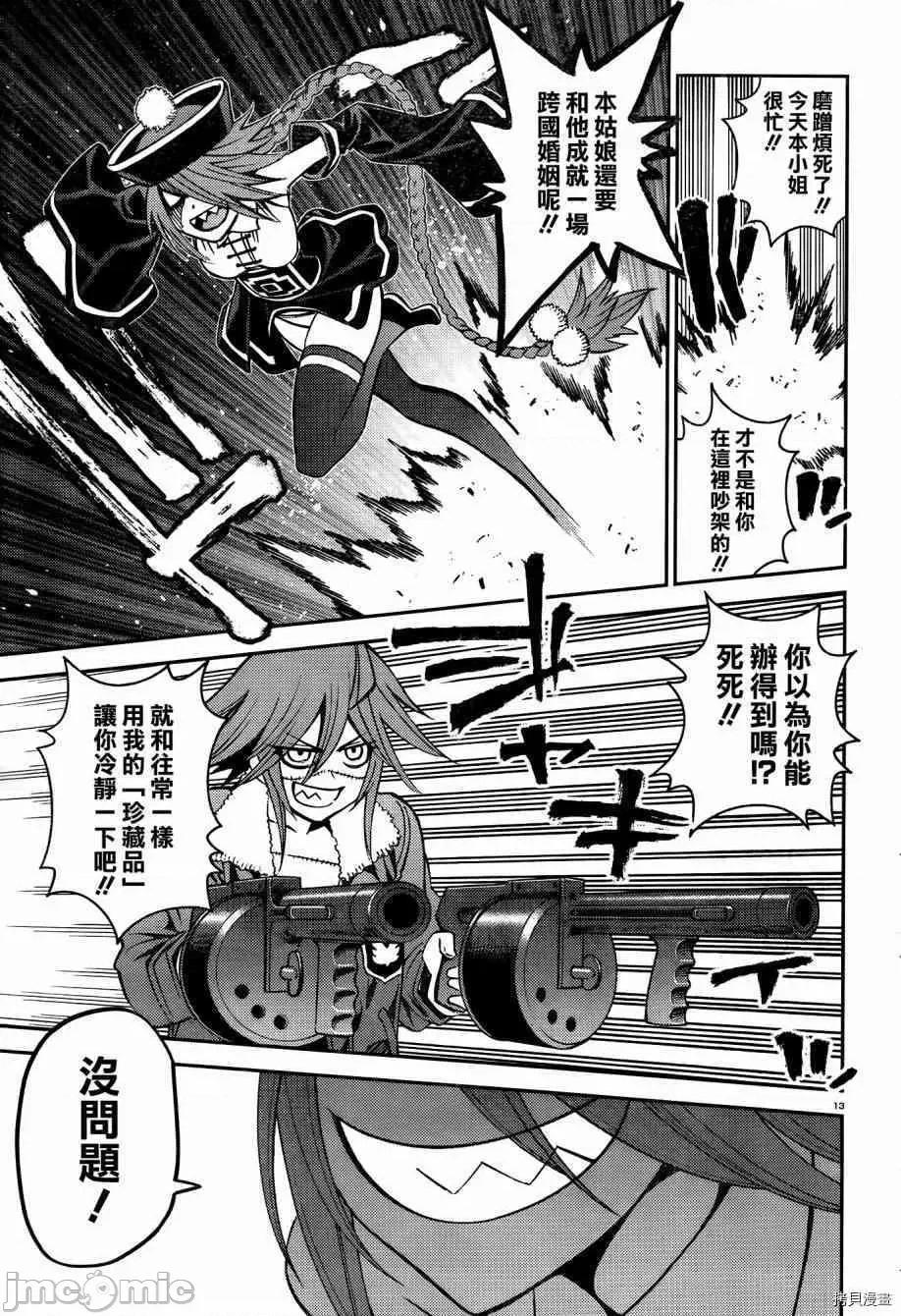 魔物娘 魔物娘的(相伴)日常039 第39话.zip 第18页
