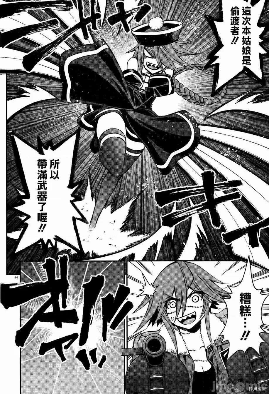 魔物娘 魔物娘的(相伴)日常039 第39话.zip 第19页