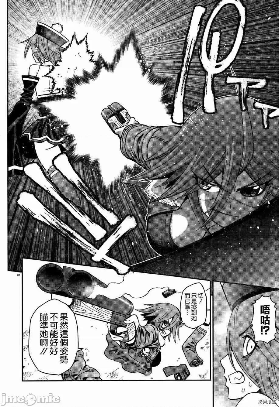 魔物娘 魔物娘的(相伴)日常039 第39话.zip 第21页