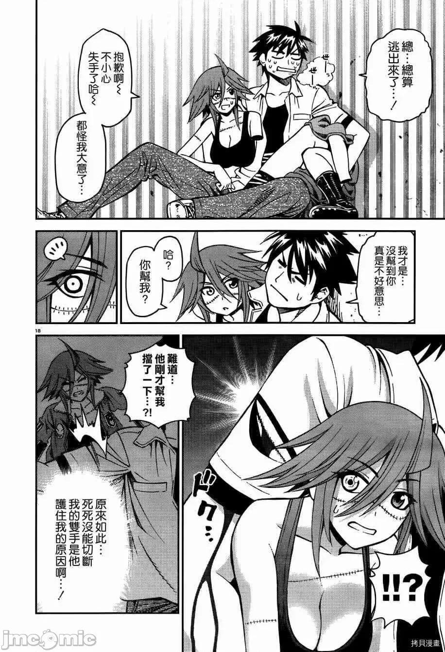 魔物娘 魔物娘的(相伴)日常039 第39话.zip 第23页