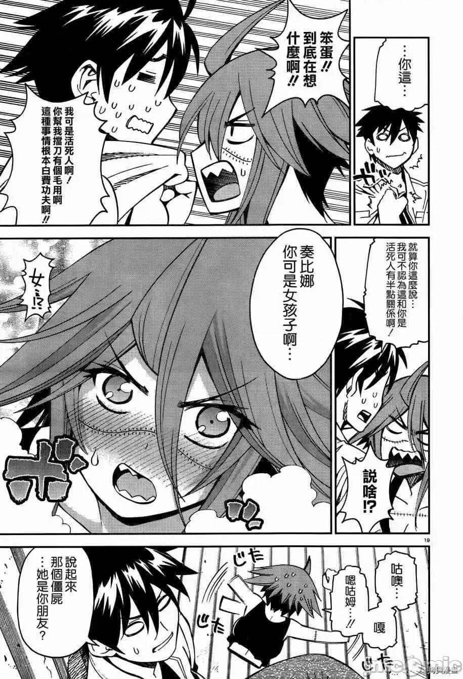 魔物娘 魔物娘的(相伴)日常039 第39话.zip 第24页