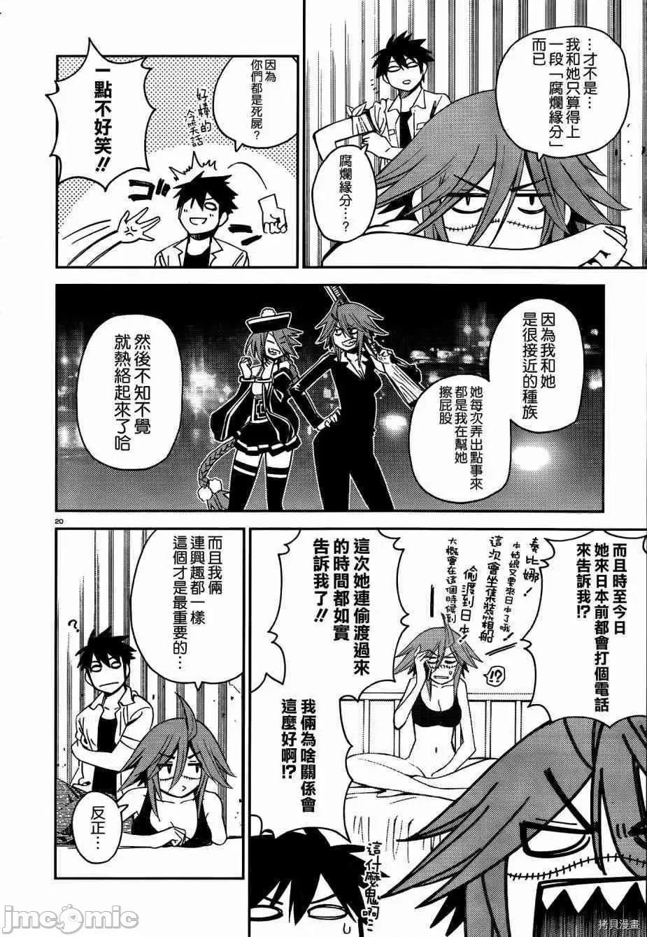 魔物娘 魔物娘的(相伴)日常039 第39话.zip 第25页