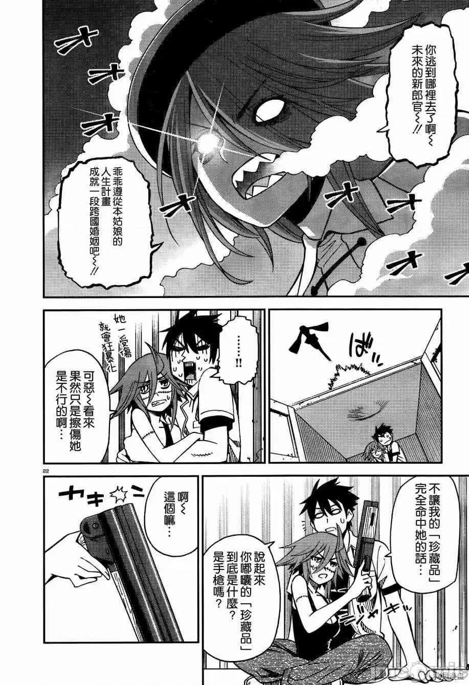 魔物娘 魔物娘的(相伴)日常039 第39话.zip 第27页