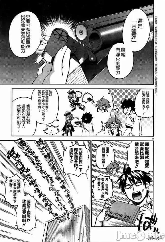 魔物娘 魔物娘的(相伴)日常039 第39话.zip 第28页