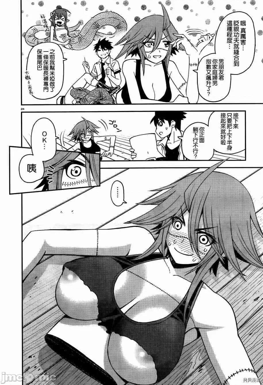 魔物娘 魔物娘的(相伴)日常039 第39话.zip 第29页