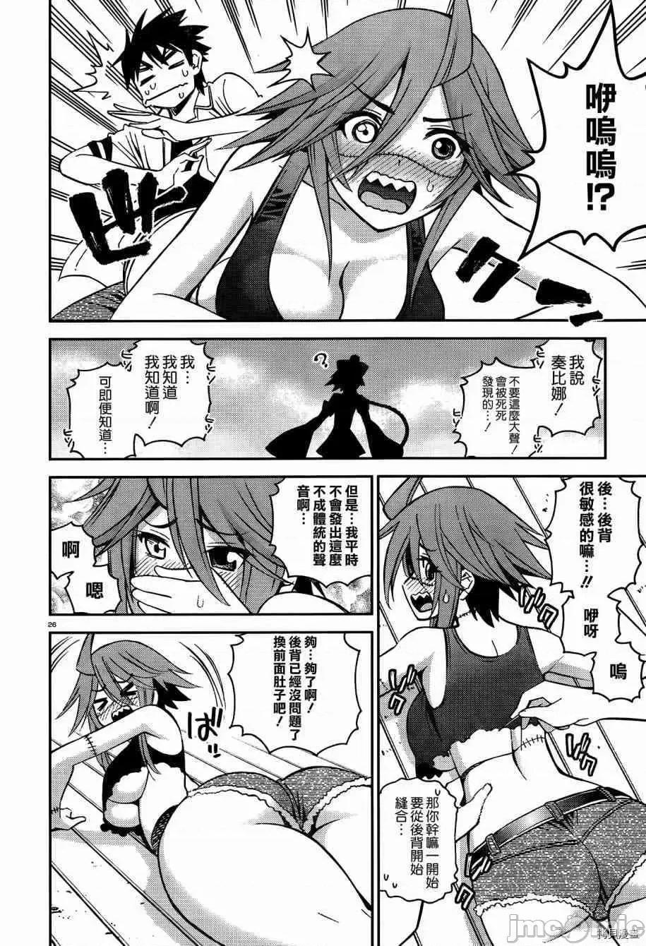 魔物娘 魔物娘的(相伴)日常039 第39话.zip 第31页