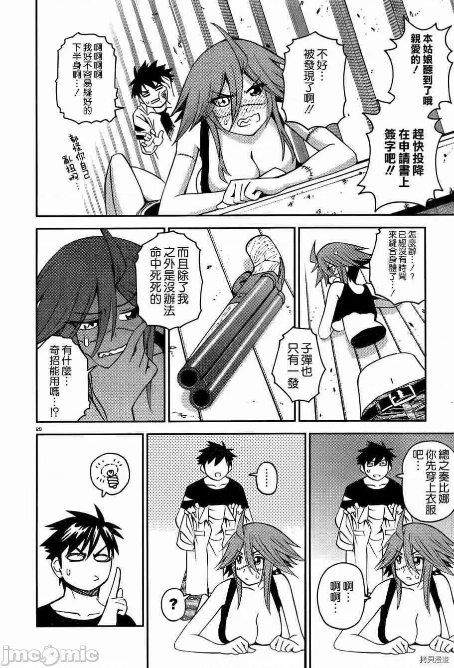 魔物娘 魔物娘的(相伴)日常039 第39话.zip 第33页
